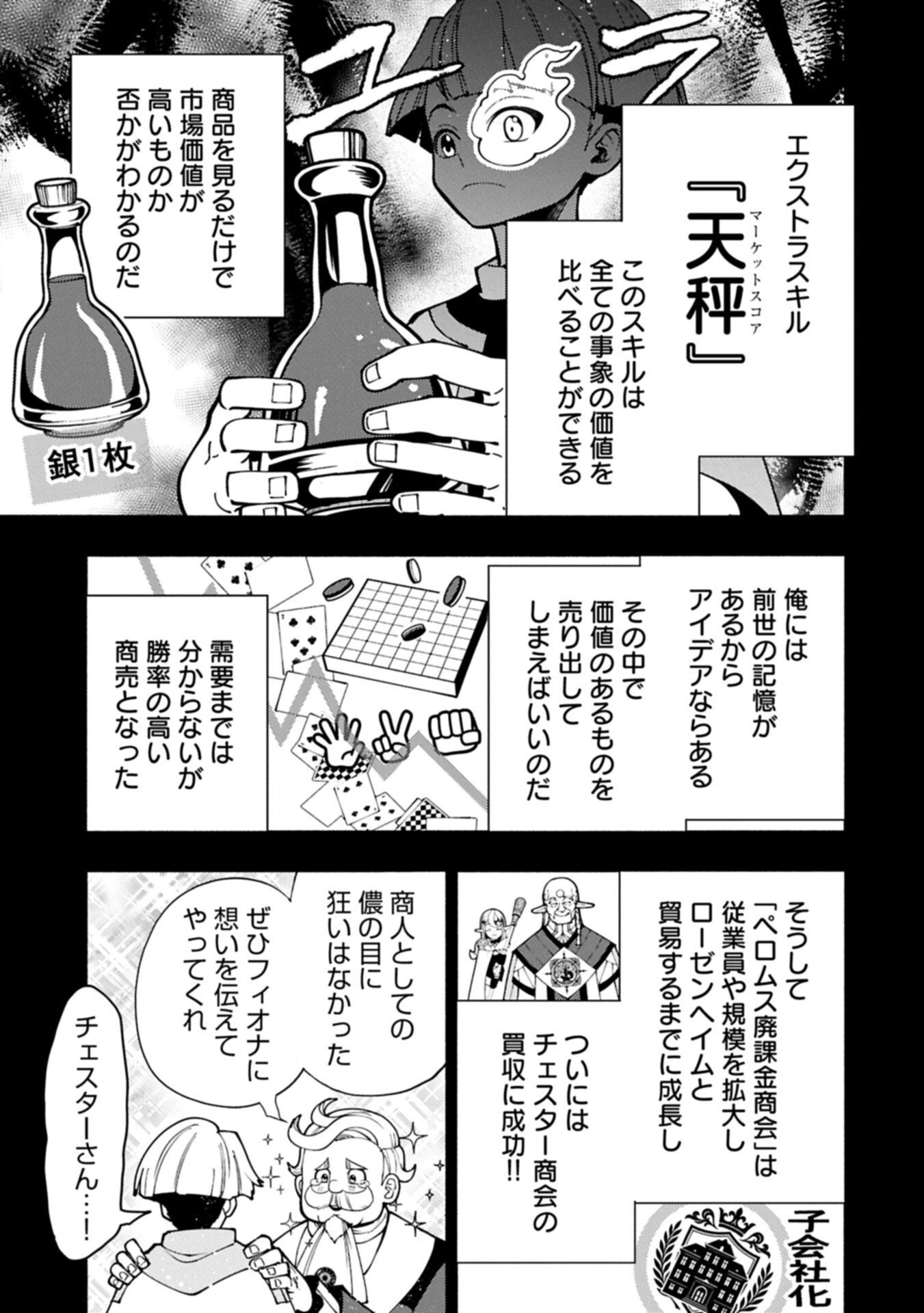 ヘルモード ～やり込み好きのゲーマーは廃設定の異世界で無双する～ はじまりの召喚士 第92話 - 7