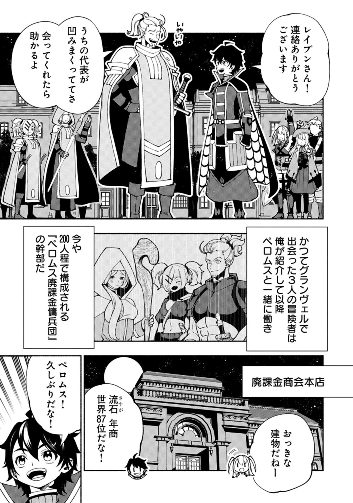 ヘルモード ～やり込み好きのゲーマーは廃設定の異世界で無双する～ はじまりの召喚士 第92話 - 9