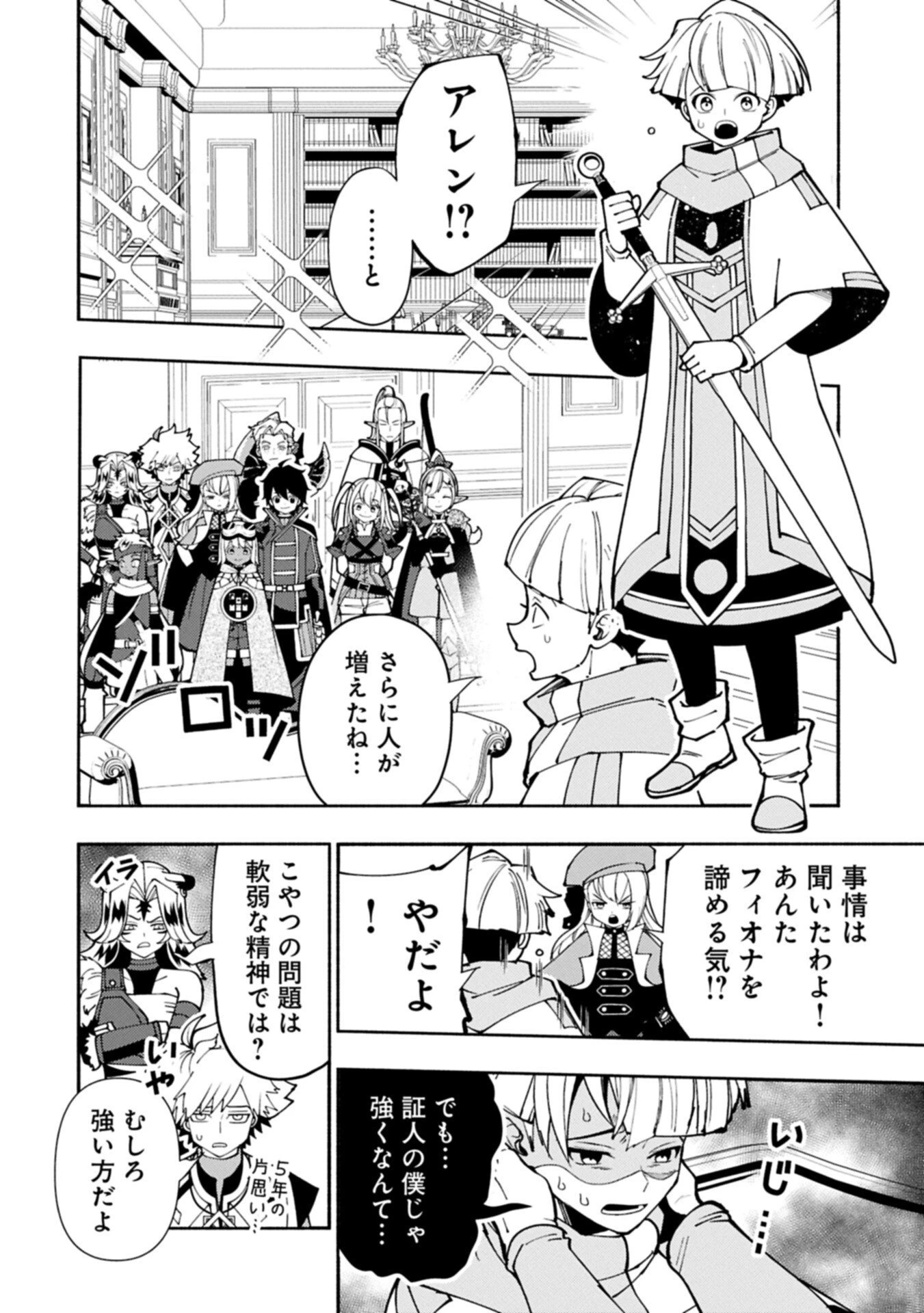 ヘルモード ～やり込み好きのゲーマーは廃設定の異世界で無双する～ はじまりの召喚士 第92話 - 10