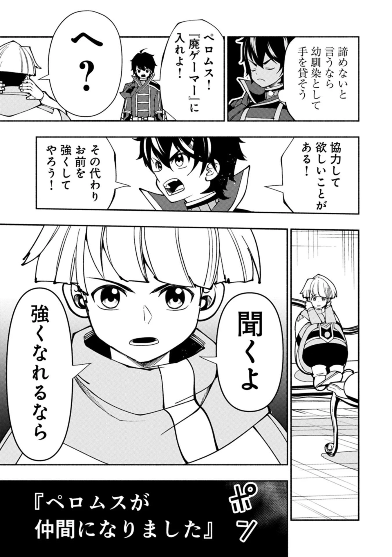 ヘルモード ～やり込み好きのゲーマーは廃設定の異世界で無双する～ はじまりの召喚士 第92話 - 11