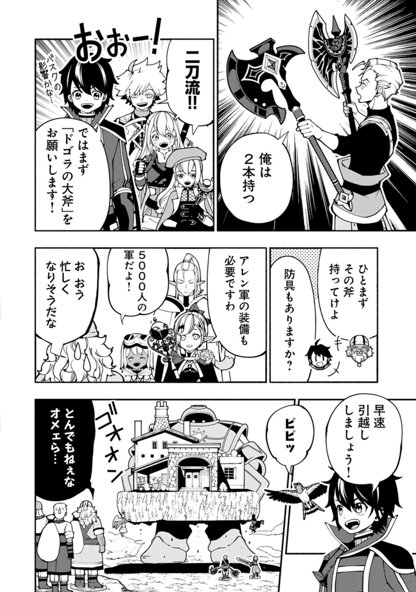 ヘルモード ～やり込み好きのゲーマーは廃設定の異世界で無双する～ はじまりの召喚士 第92話 - 14