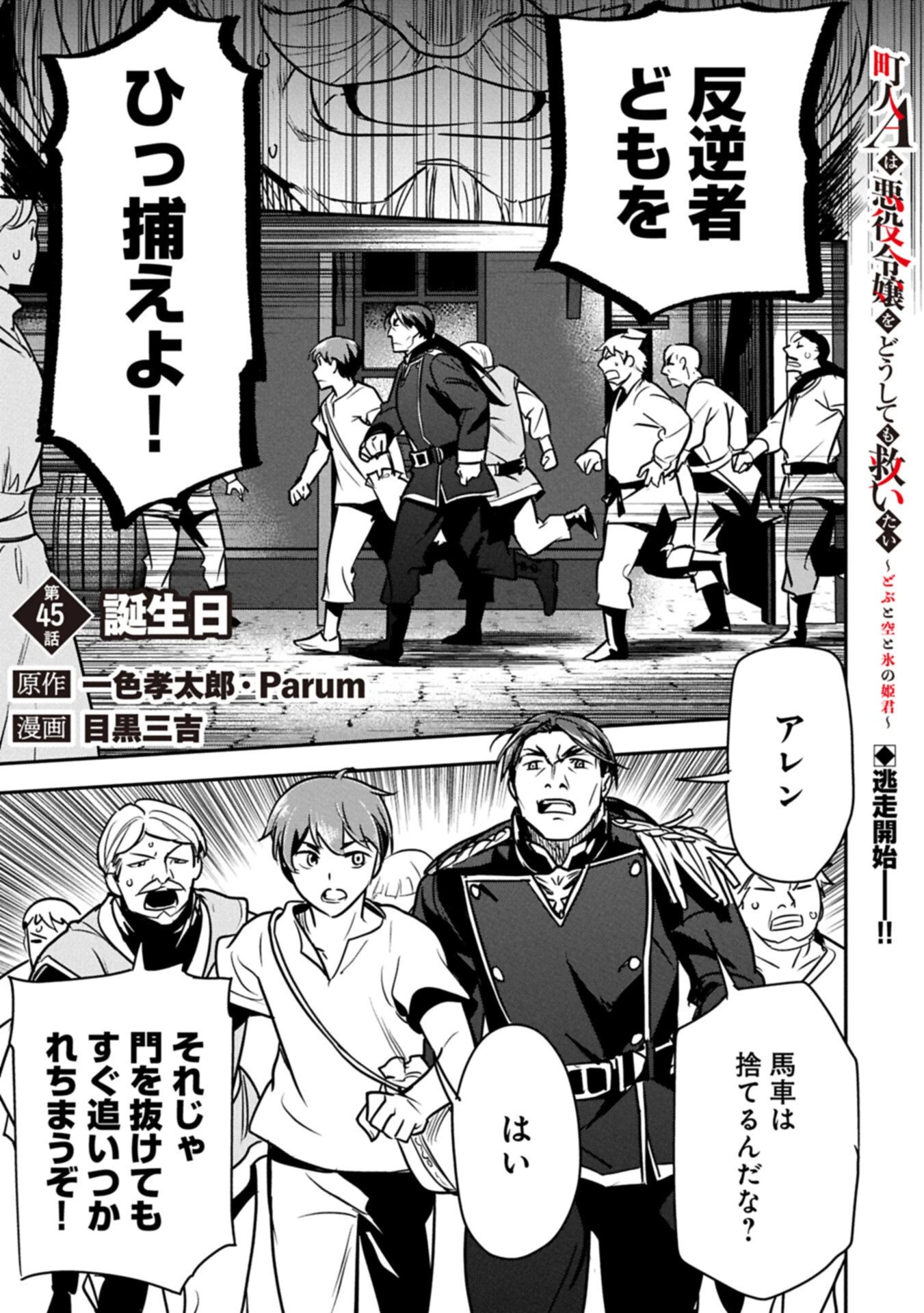 町人Aは悪役令嬢をどうしても救いたい 第45話 - 1