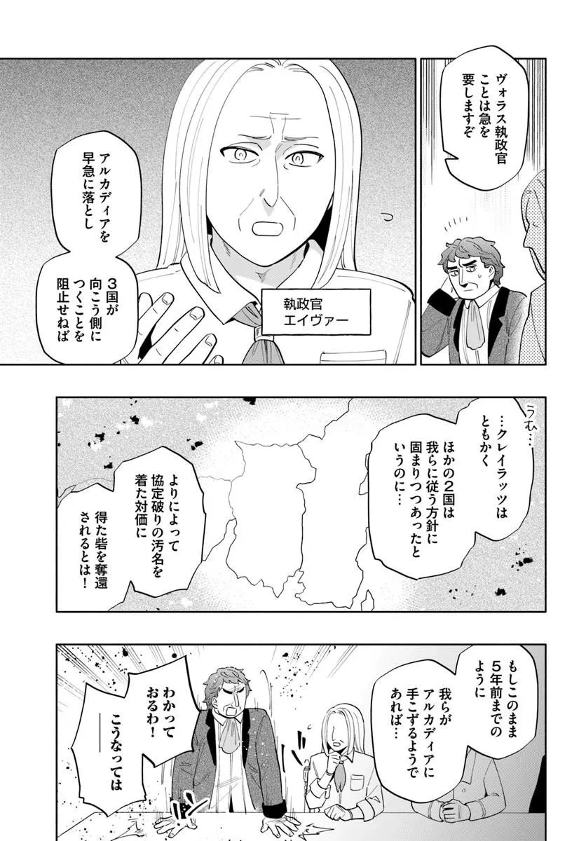 宝くじで40億当たったんだけど異世界に移住する 第99話 - 3