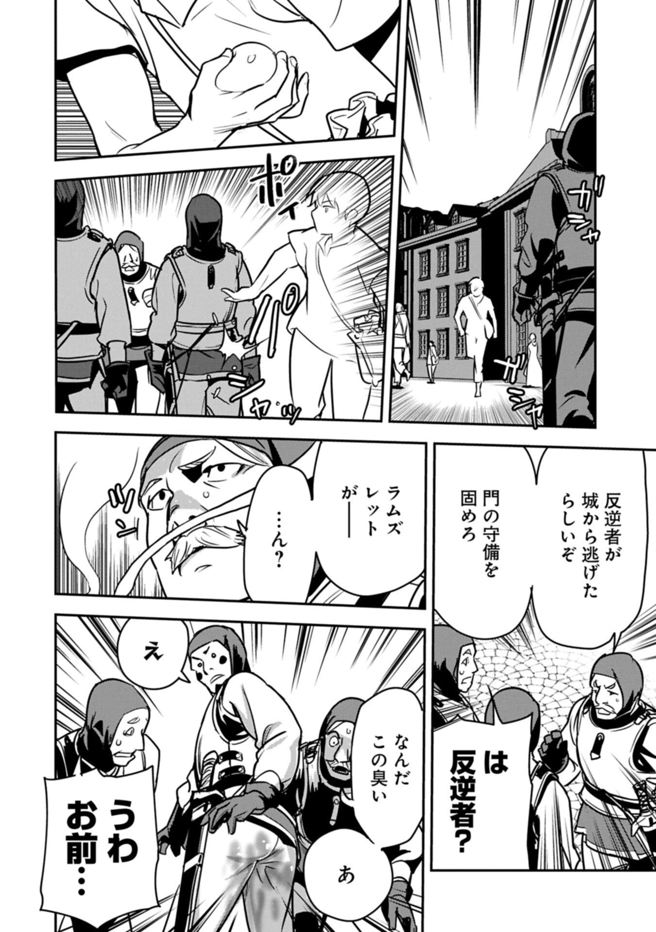 町人Aは悪役令嬢をどうしても救いたい 第45話 - 4