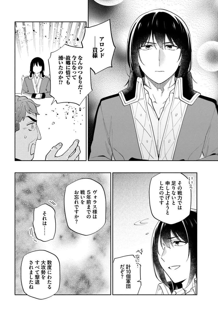 宝くじで40億当たったんだけど異世界に移住する 第99話 - 6