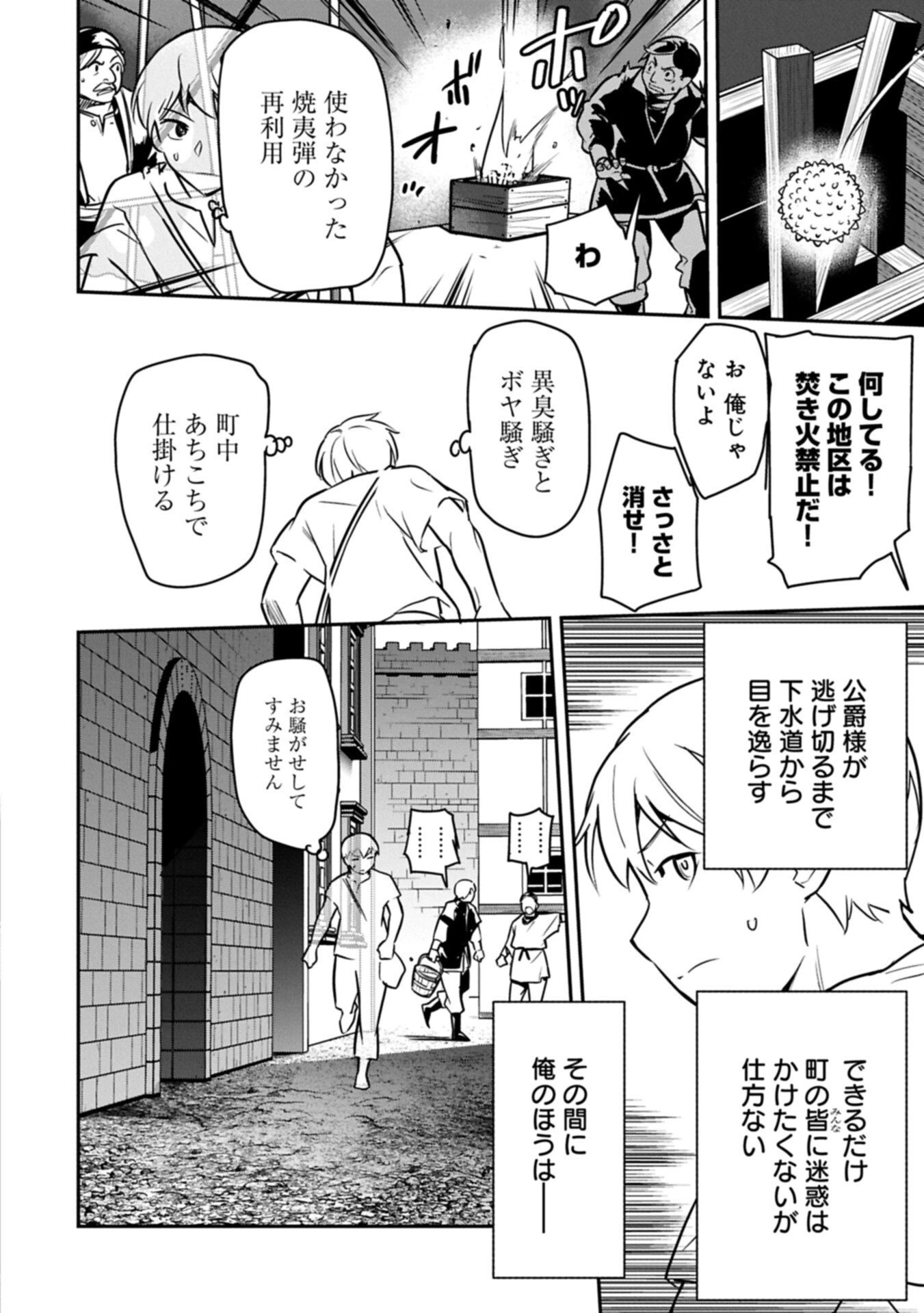 町人Aは悪役令嬢をどうしても救いたい 第45話 - 6