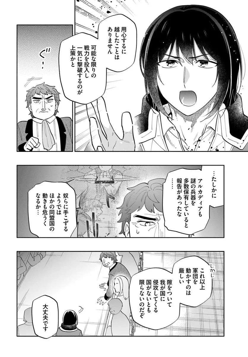 宝くじで40億当たったんだけど異世界に移住する 第99話 - 8