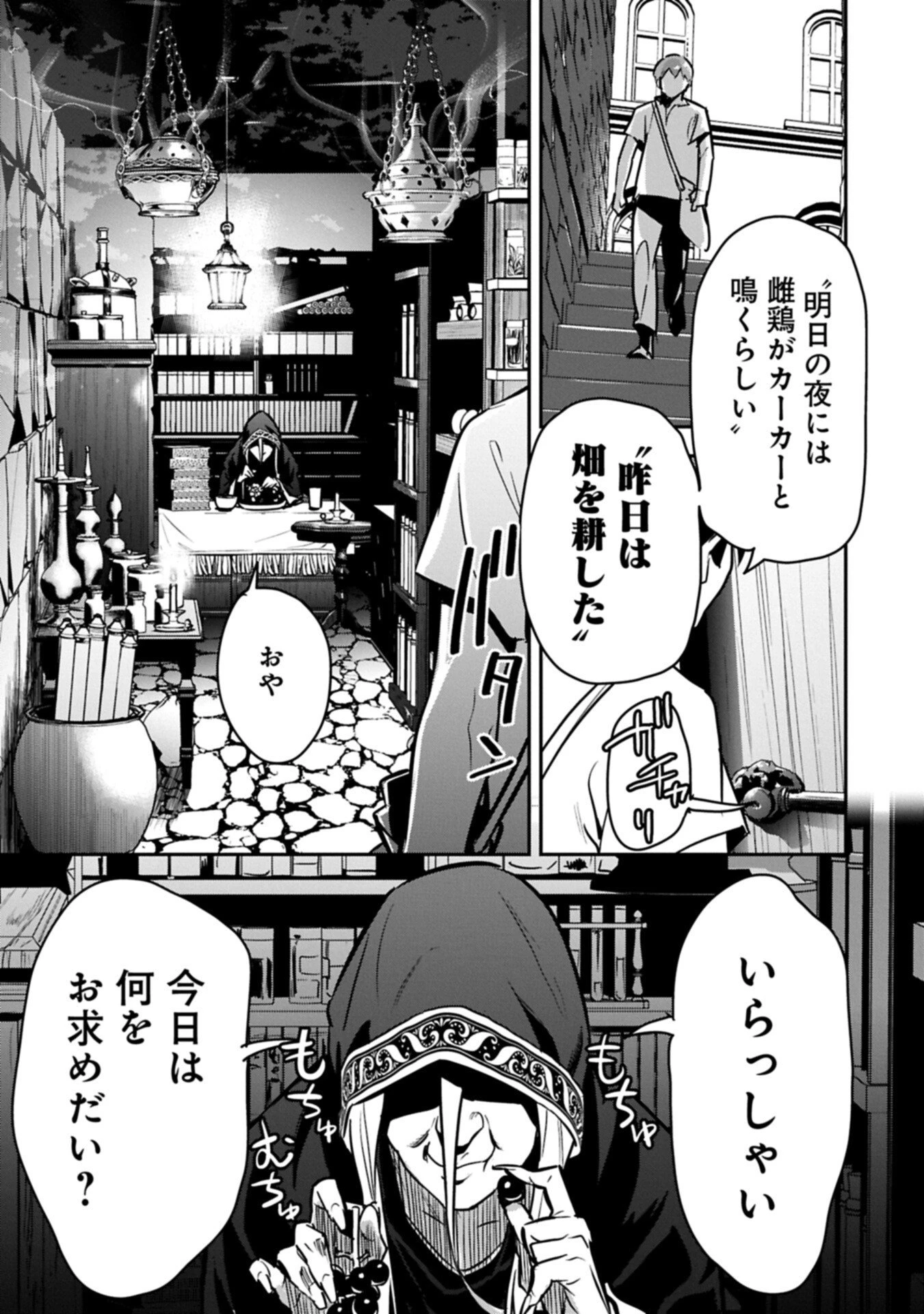 町人Aは悪役令嬢をどうしても救いたい 第45話 - 7