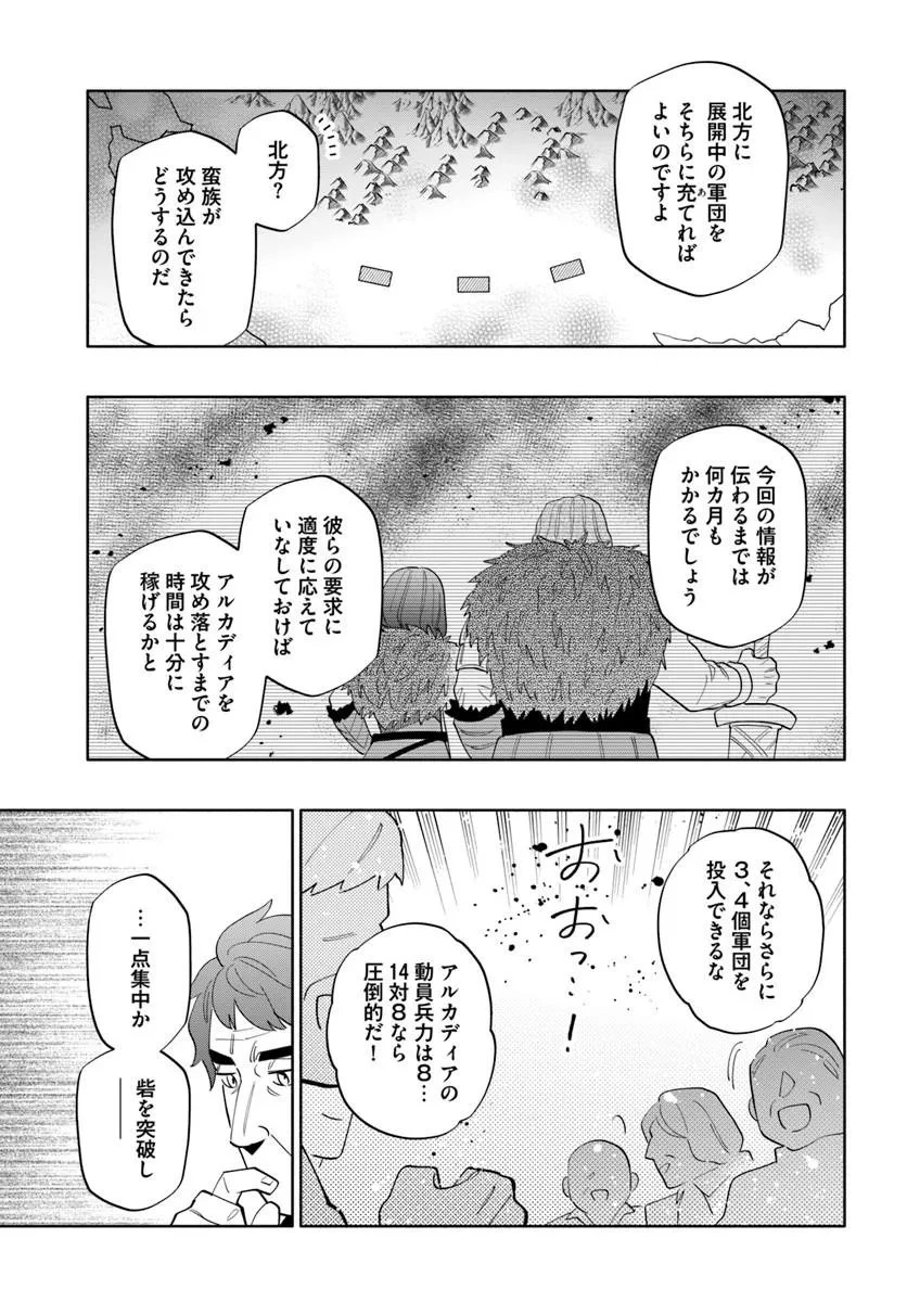 宝くじで40億当たったんだけど異世界に移住する 第99話 - 9