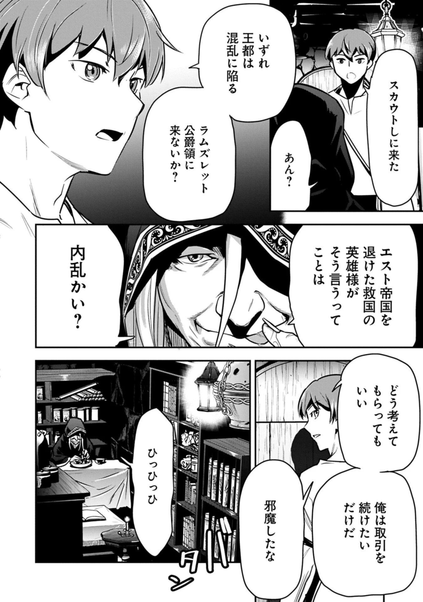 町人Aは悪役令嬢をどうしても救いたい 第45話 - 8