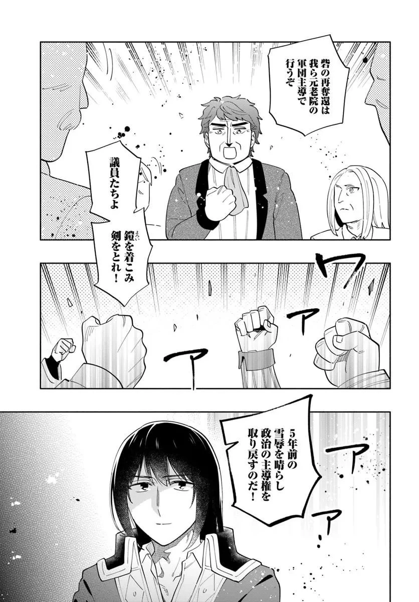 宝くじで40億当たったんだけど異世界に移住する 第99話 - 11