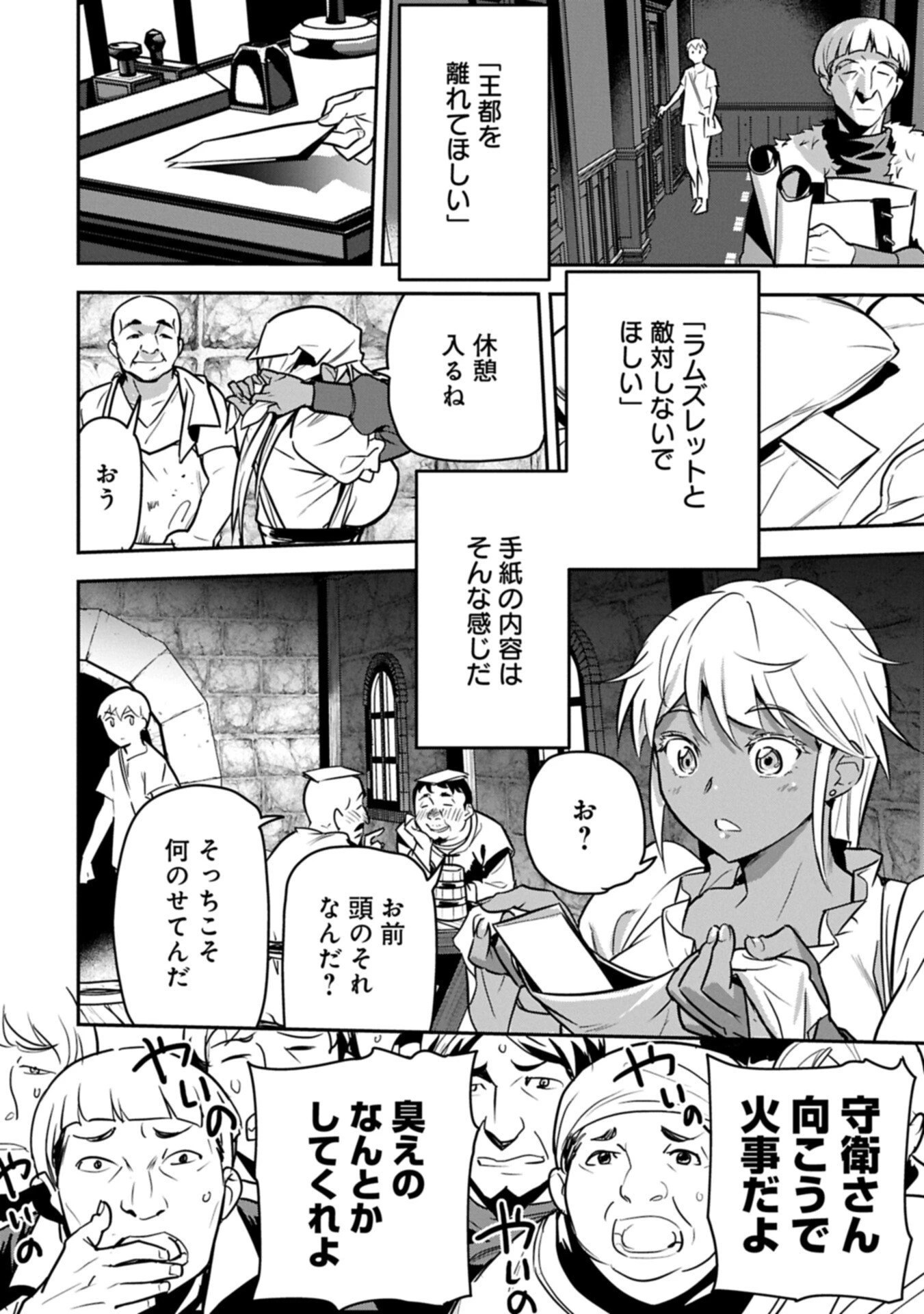 町人Aは悪役令嬢をどうしても救いたい 第45話 - 10