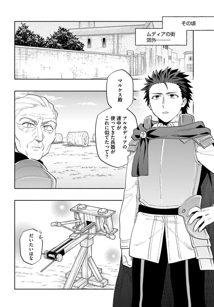 宝くじで40億当たったんだけど異世界に移住する 第99話 - 12