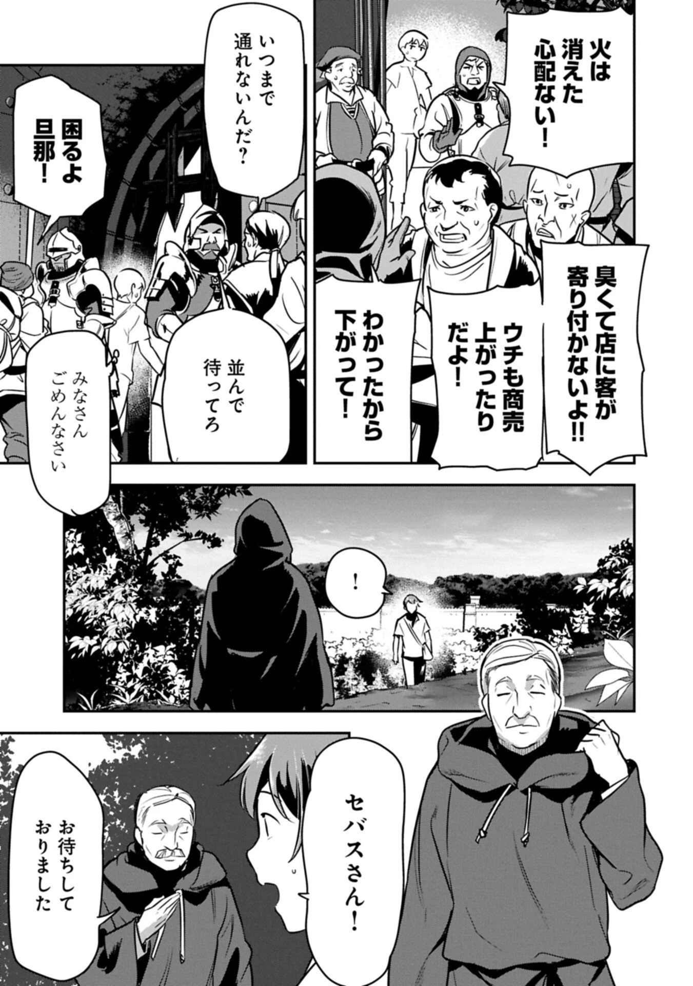 町人Aは悪役令嬢をどうしても救いたい 第45話 - 11