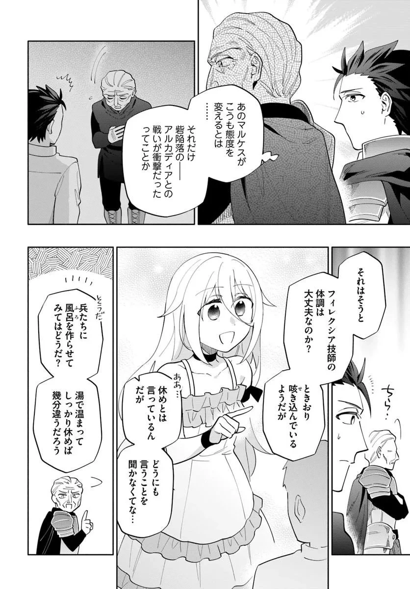 宝くじで40億当たったんだけど異世界に移住する 第99話 - 14