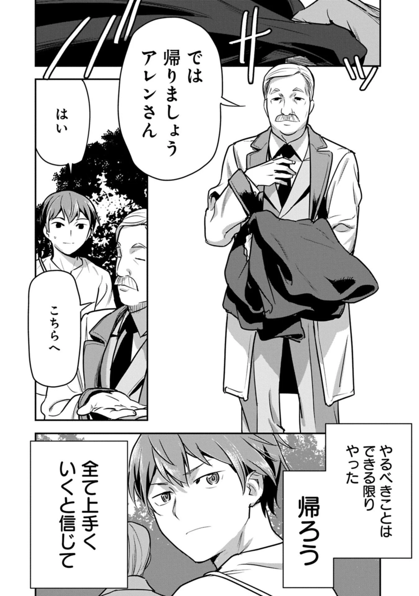 町人Aは悪役令嬢をどうしても救いたい 第45話 - 12