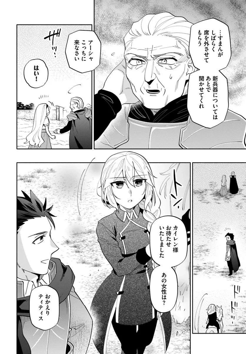 宝くじで40億当たったんだけど異世界に移住する 第99話 - 18