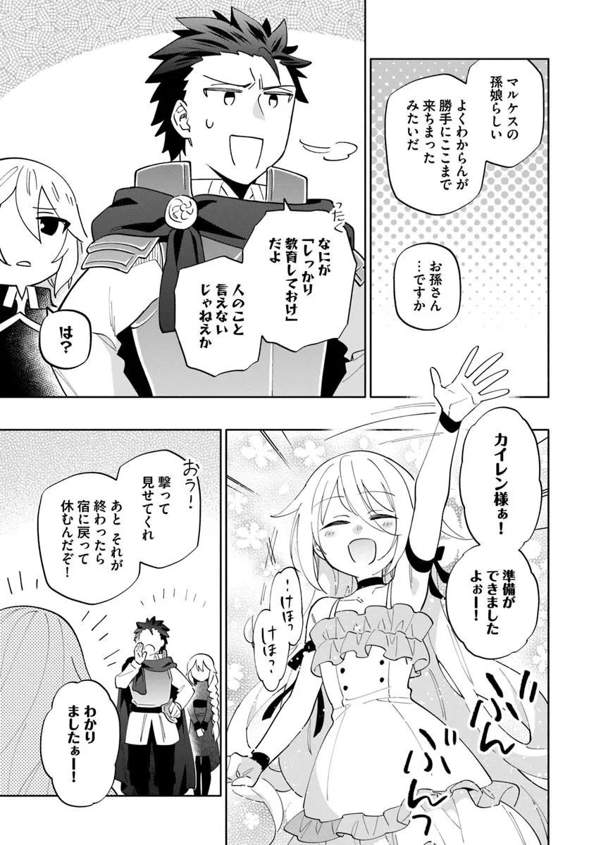 宝くじで40億当たったんだけど異世界に移住する 第99話 - 19