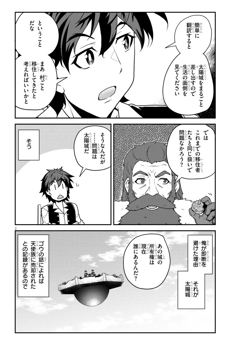 異世界のんびり農家 第316話 - 2