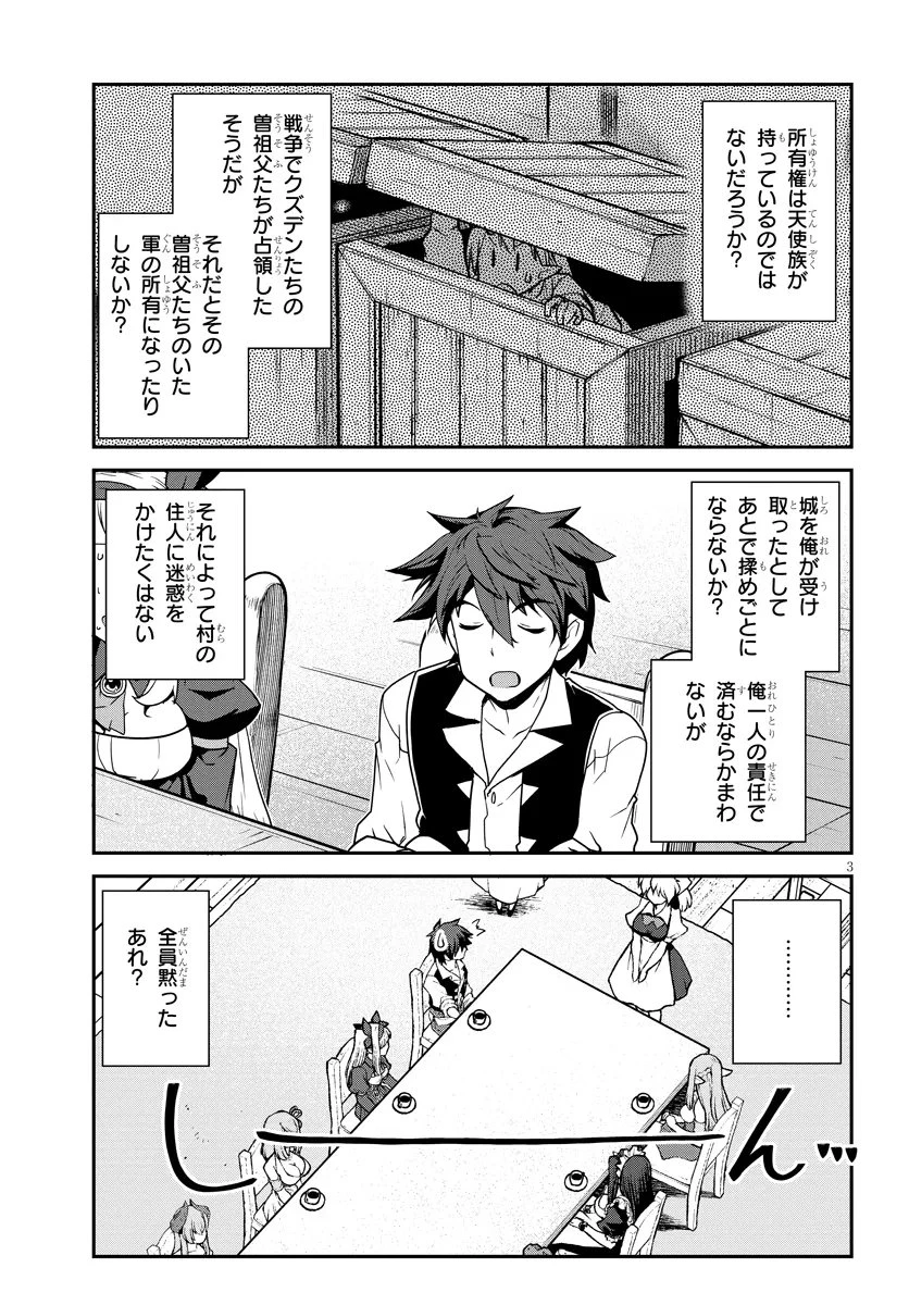 異世界のんびり農家 第316話 - 3