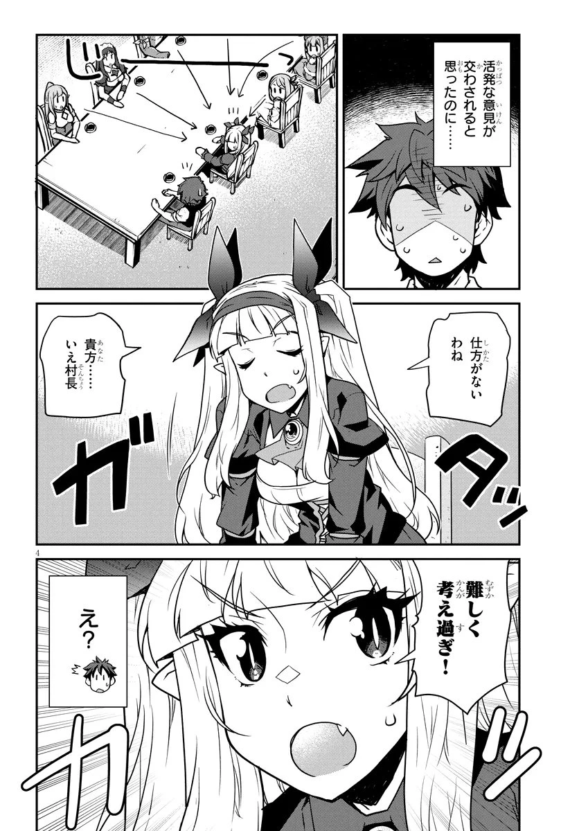 異世界のんびり農家 第316話 - 4