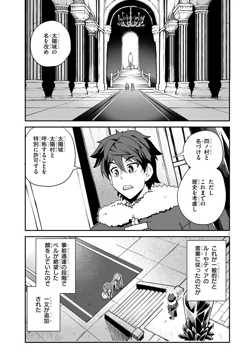 異世界のんびり農家 第316話 - 7