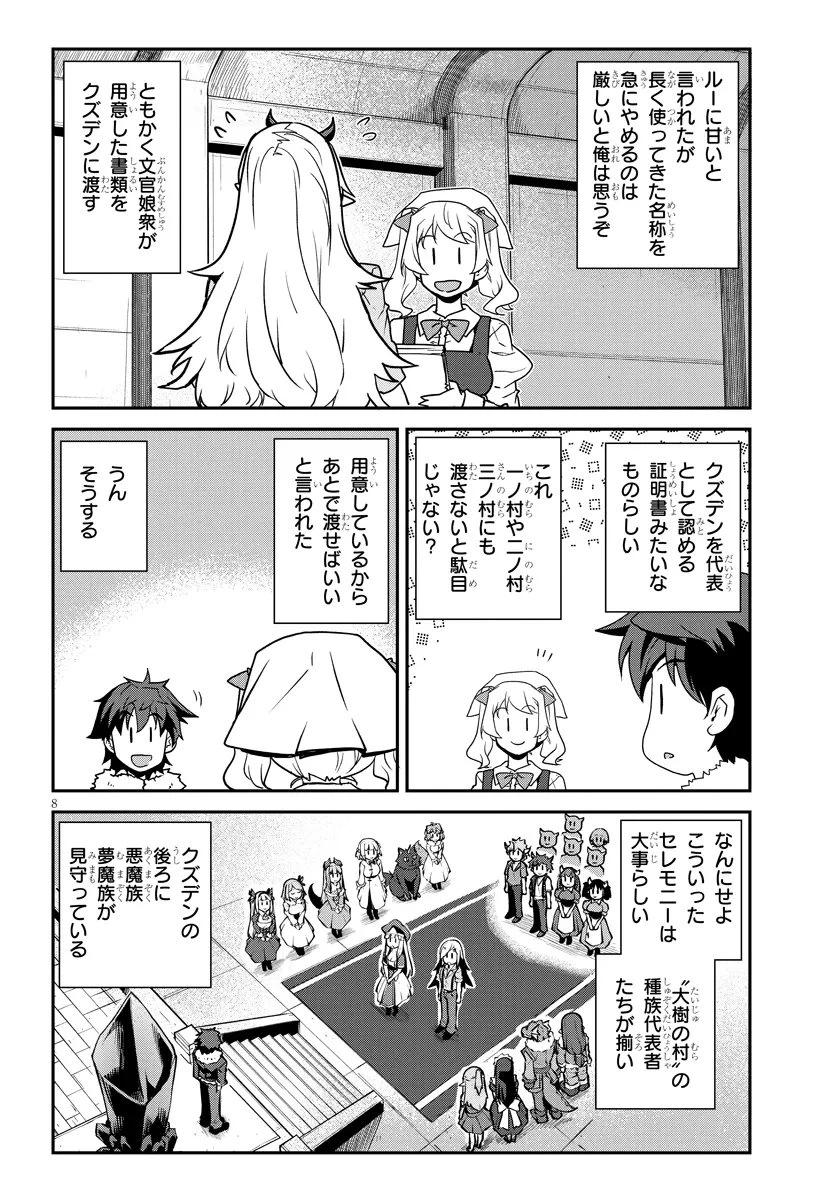 異世界のんびり農家 第316話 - 8