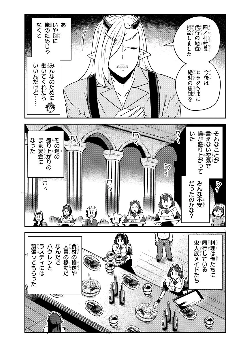 異世界のんびり農家 第316話 - 9