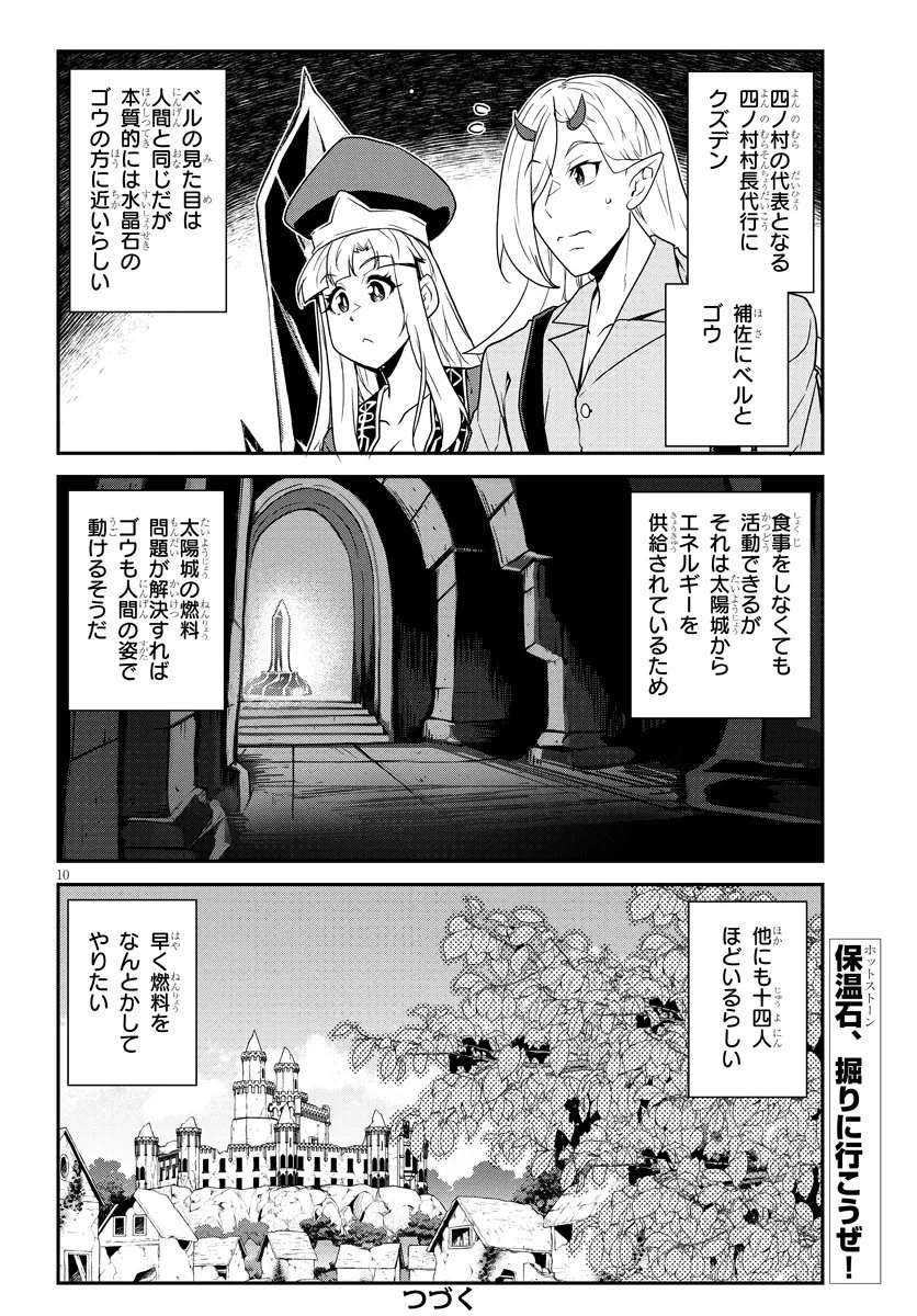 異世界のんびり農家 第316話 - 10