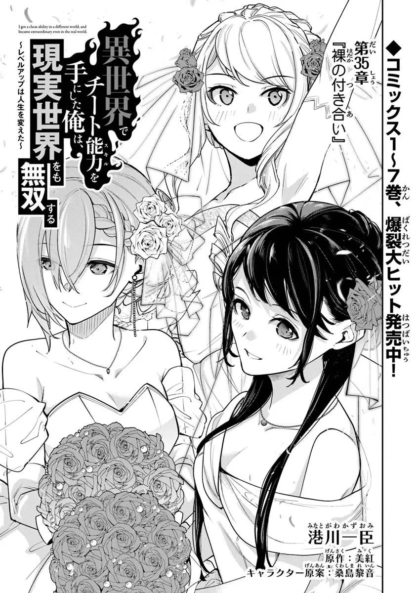 異世界でチート能力（スキル）を手にした俺は、現実世界をも無双する ～レベルアップは人生を変えた～ 第35話 - 1