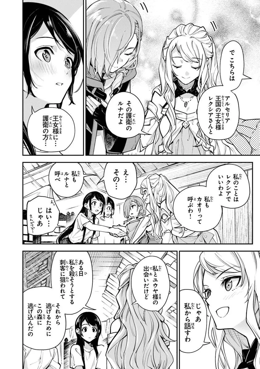 異世界でチート能力（スキル）を手にした俺は、現実世界をも無双する ～レベルアップは人生を変えた～ 第35話 - 4