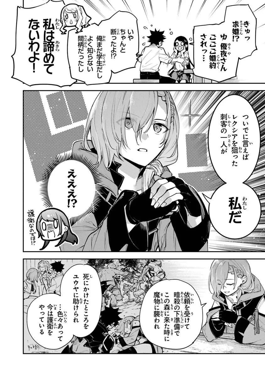 異世界でチート能力（スキル）を手にした俺は、現実世界をも無双する ～レベルアップは人生を変えた～ 第35話 - 6