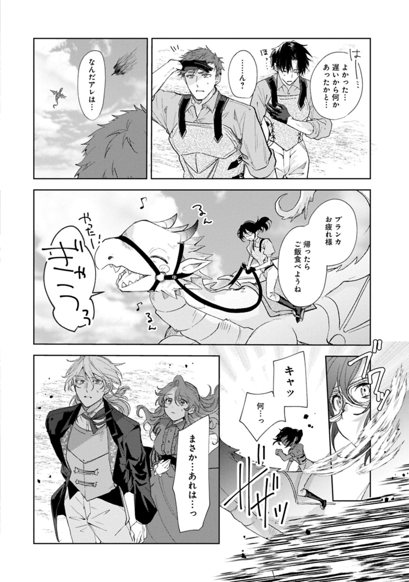 辺境の貧乏伯爵に嫁ぐことになったので領地改革に励みます 第22話 - 4