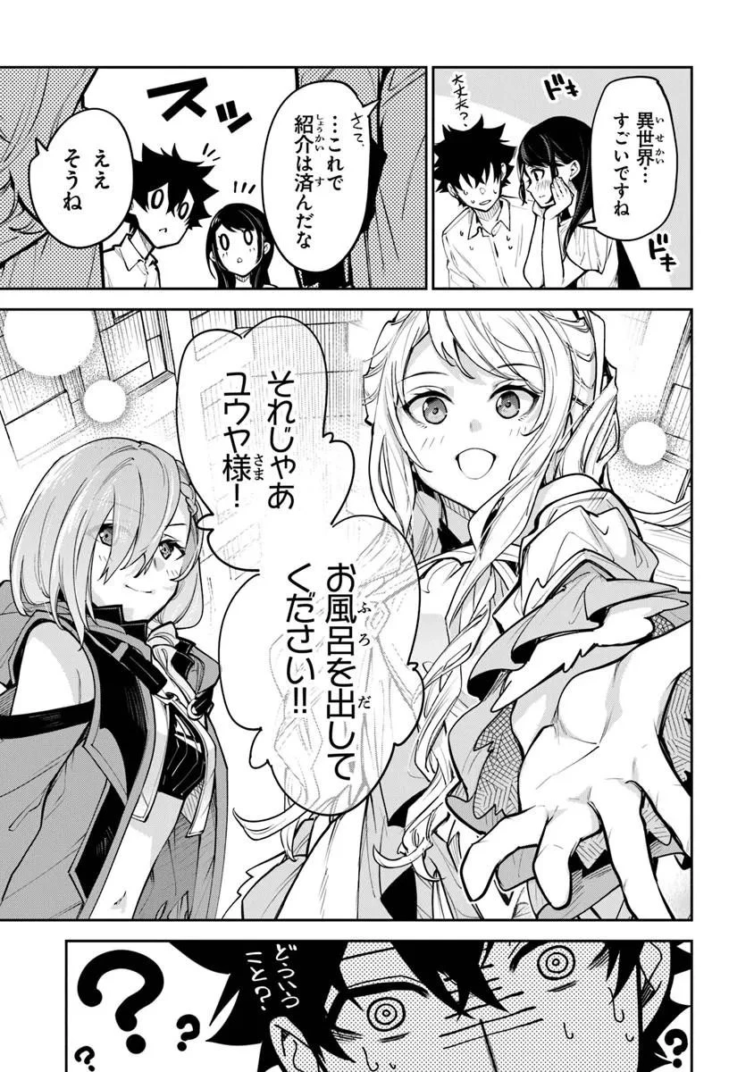 異世界でチート能力（スキル）を手にした俺は、現実世界をも無双する ～レベルアップは人生を変えた～ 第35話 - 7