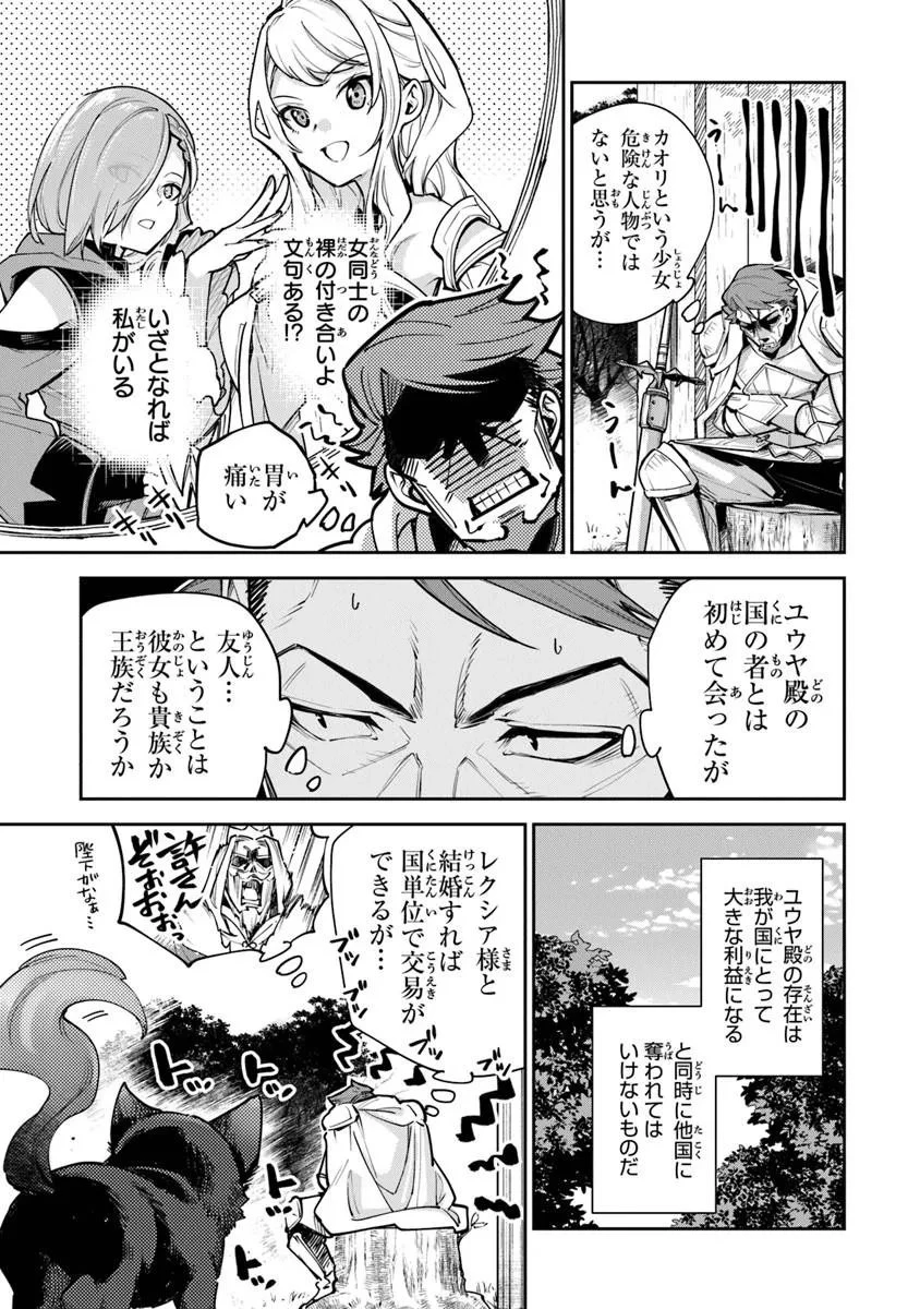 異世界でチート能力（スキル）を手にした俺は、現実世界をも無双する ～レベルアップは人生を変えた～ 第35話 - 11