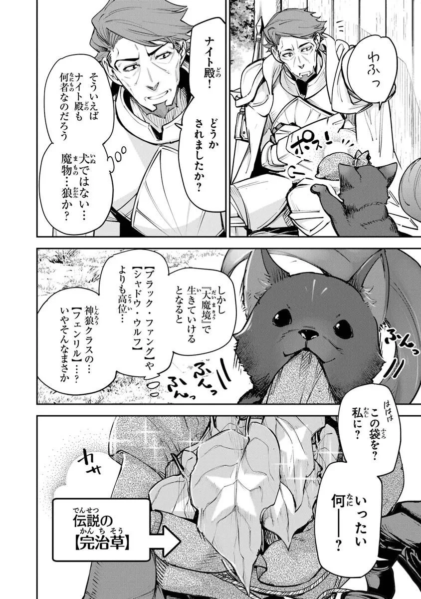 異世界でチート能力（スキル）を手にした俺は、現実世界をも無双する ～レベルアップは人生を変えた～ 第35話 - 12