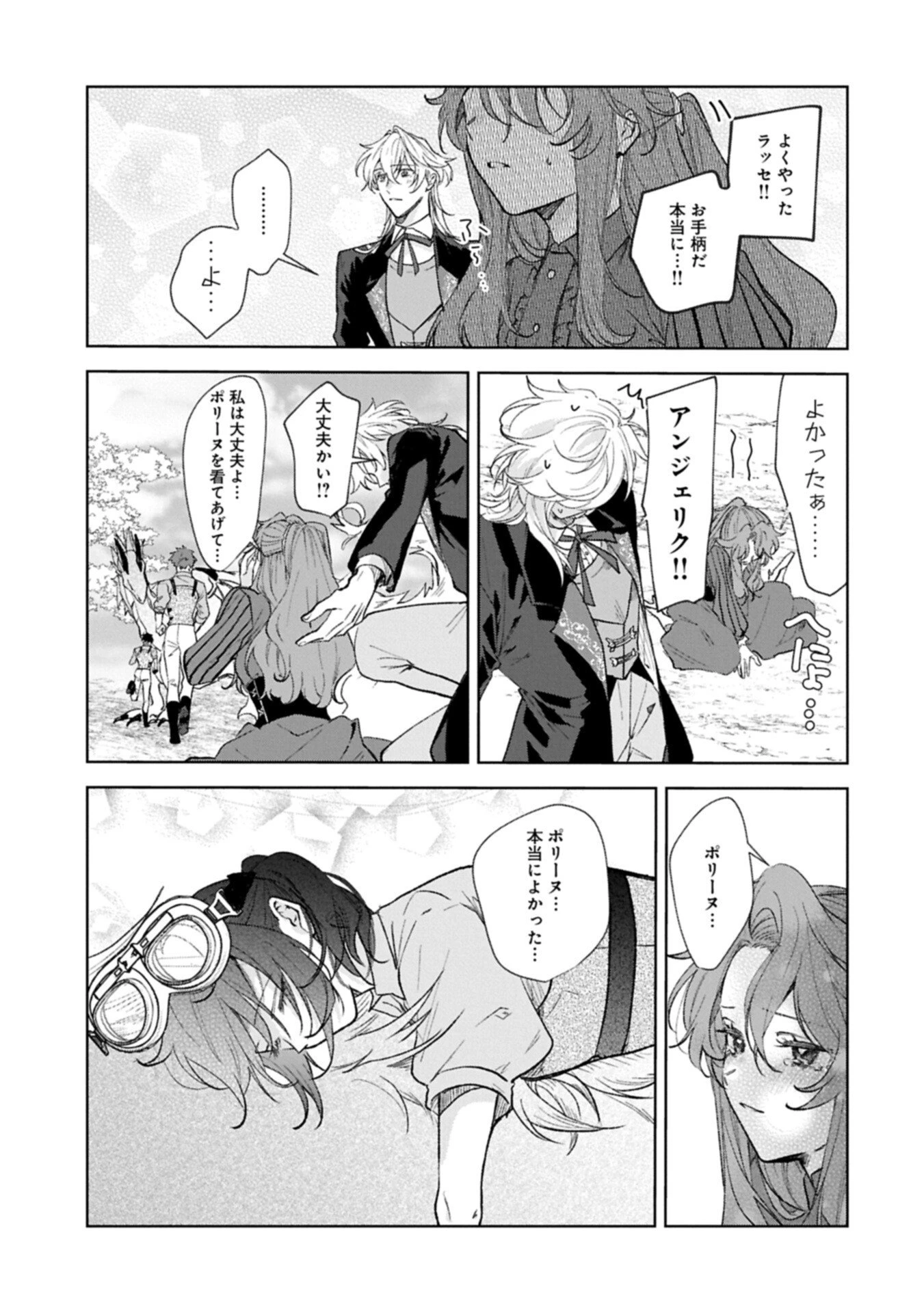 辺境の貧乏伯爵に嫁ぐことになったので領地改革に励みます 第22話 - 11