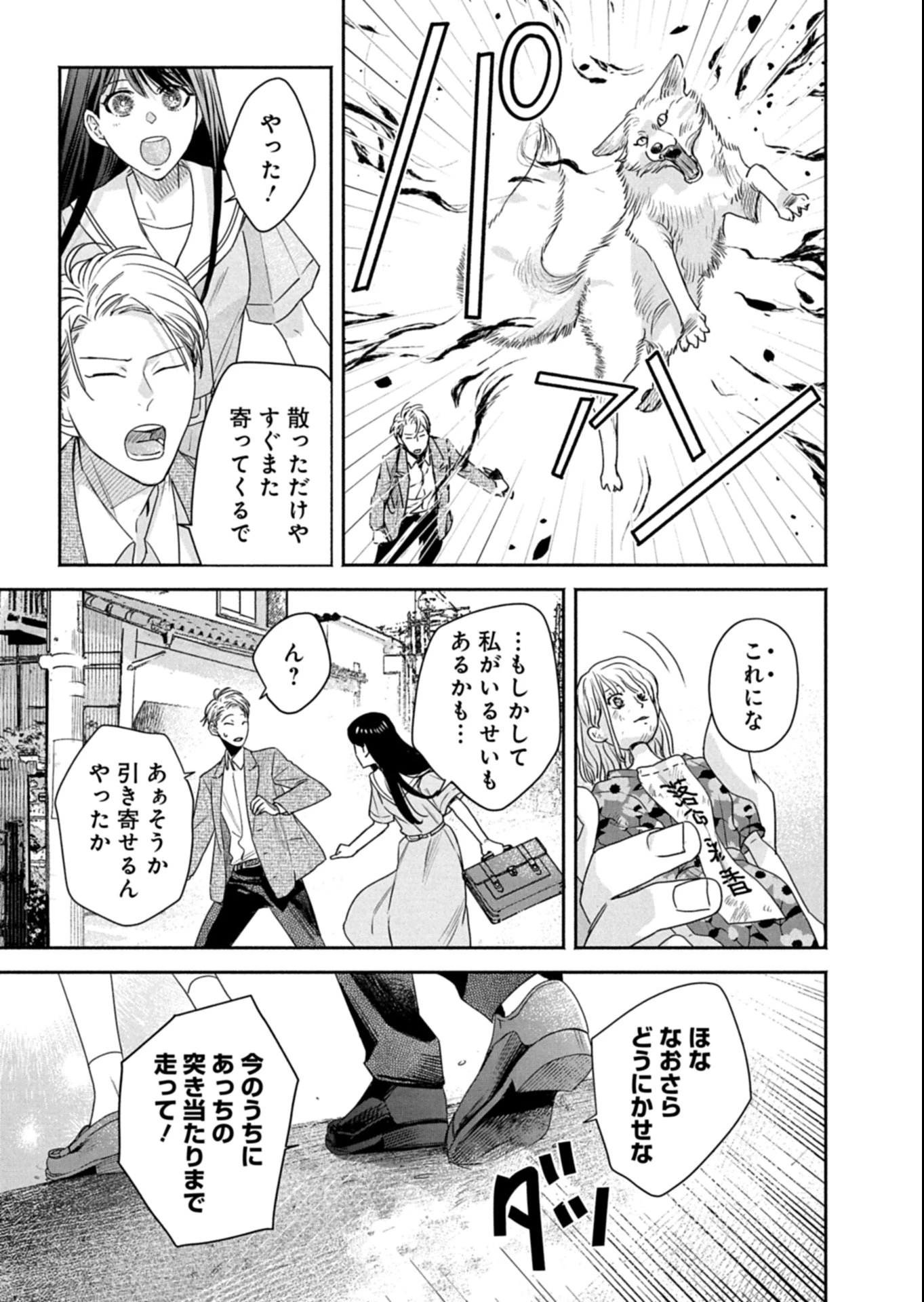 京都くれなゐ荘奇譚 第4話 - 3