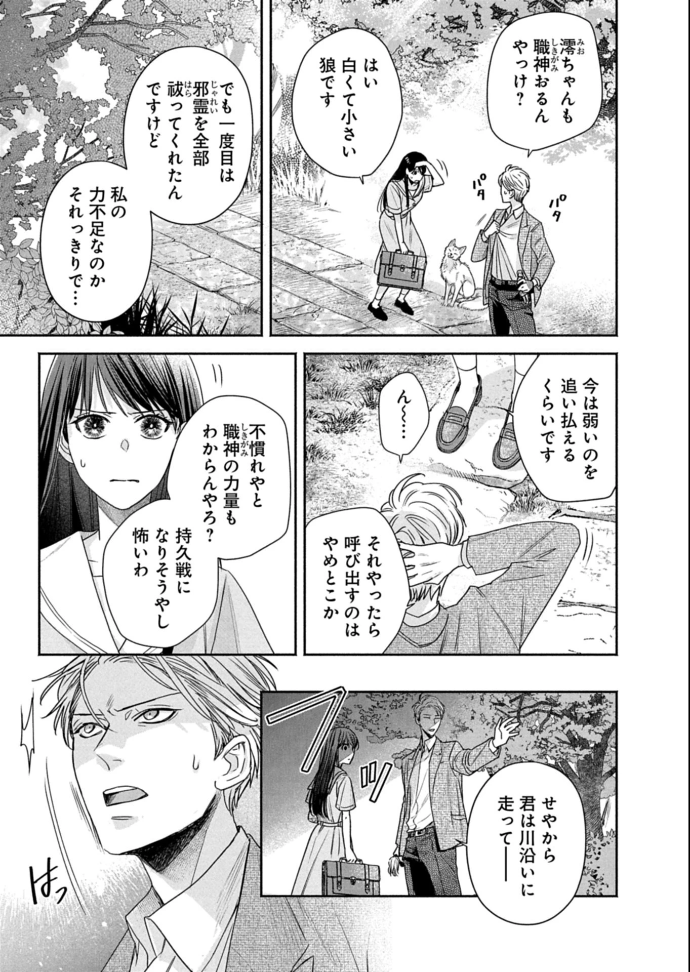 京都くれなゐ荘奇譚 第4話 - 5