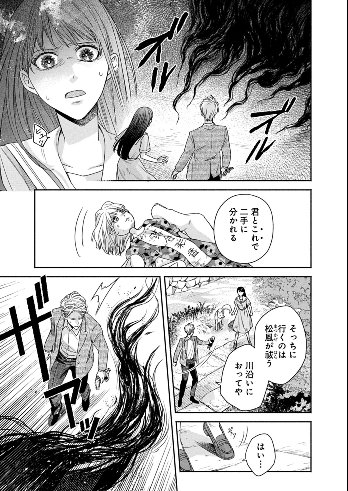 京都くれなゐ荘奇譚 第4話 - 9