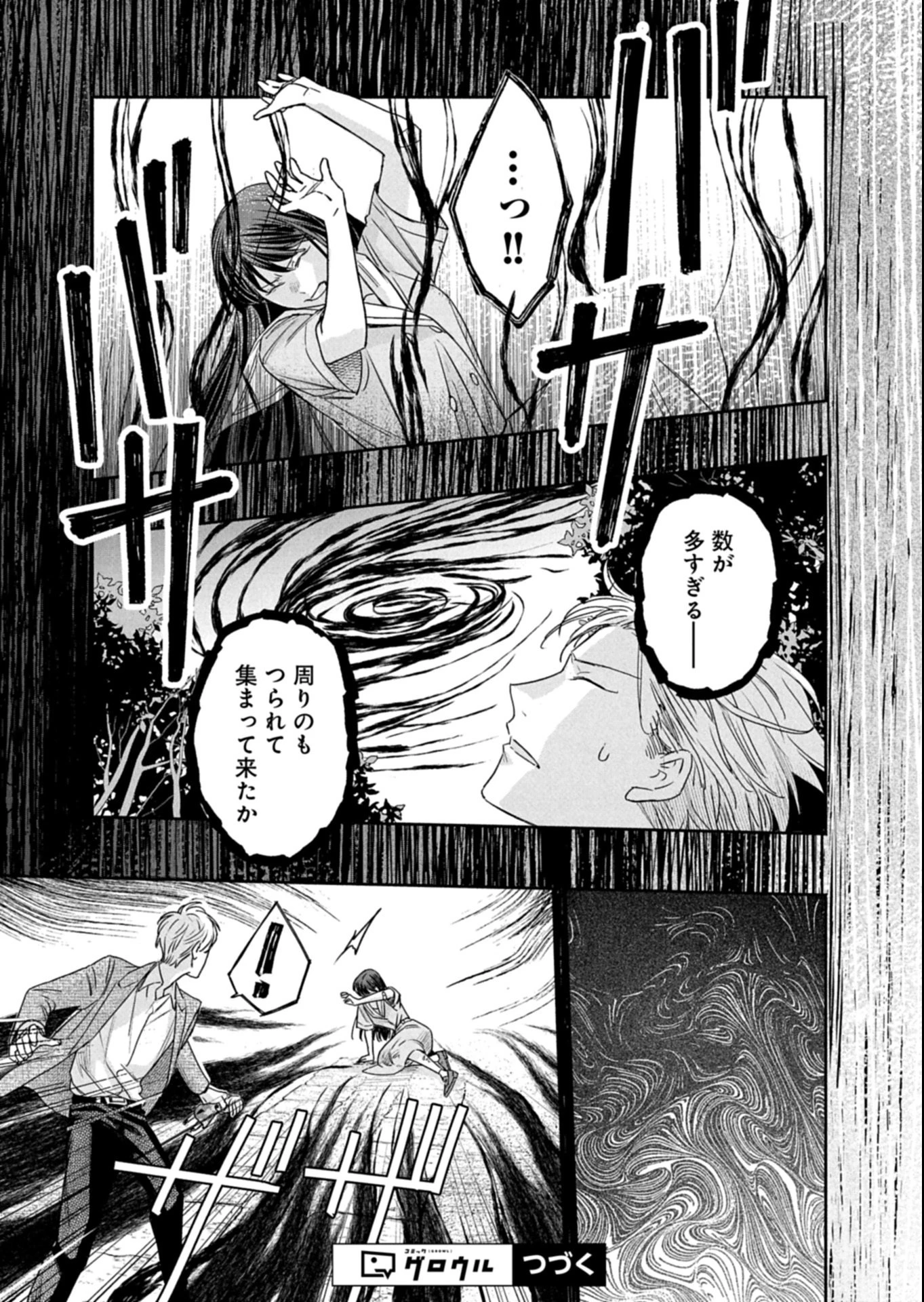 京都くれなゐ荘奇譚 第4話 - 11