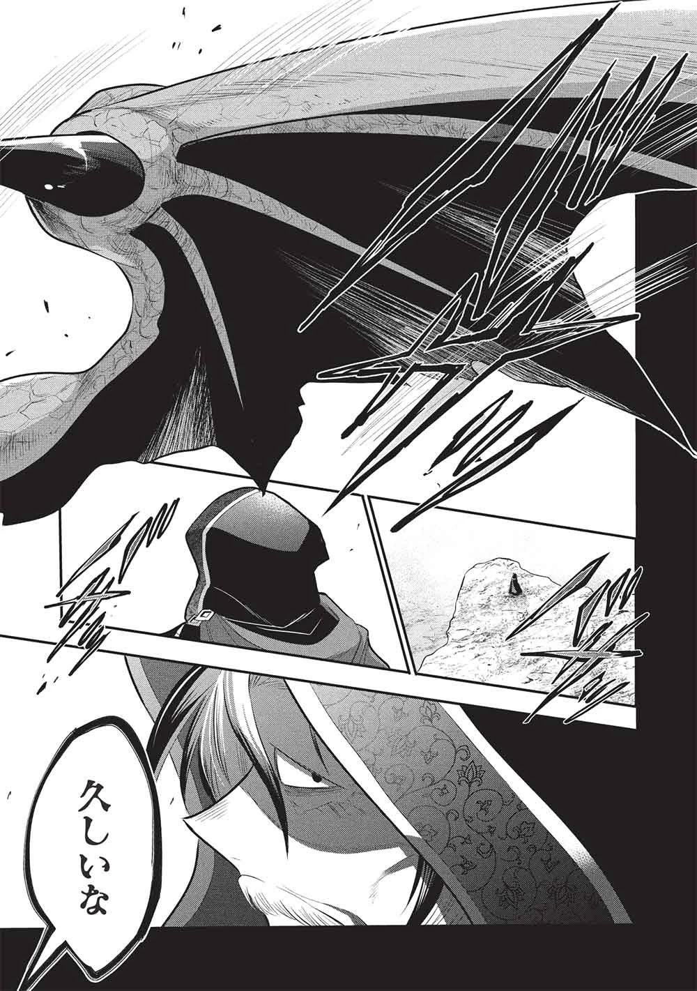 魔王の俺が奴隷エルフを嫁にしたんだが、どう愛でればいい？ 第76話 - 1