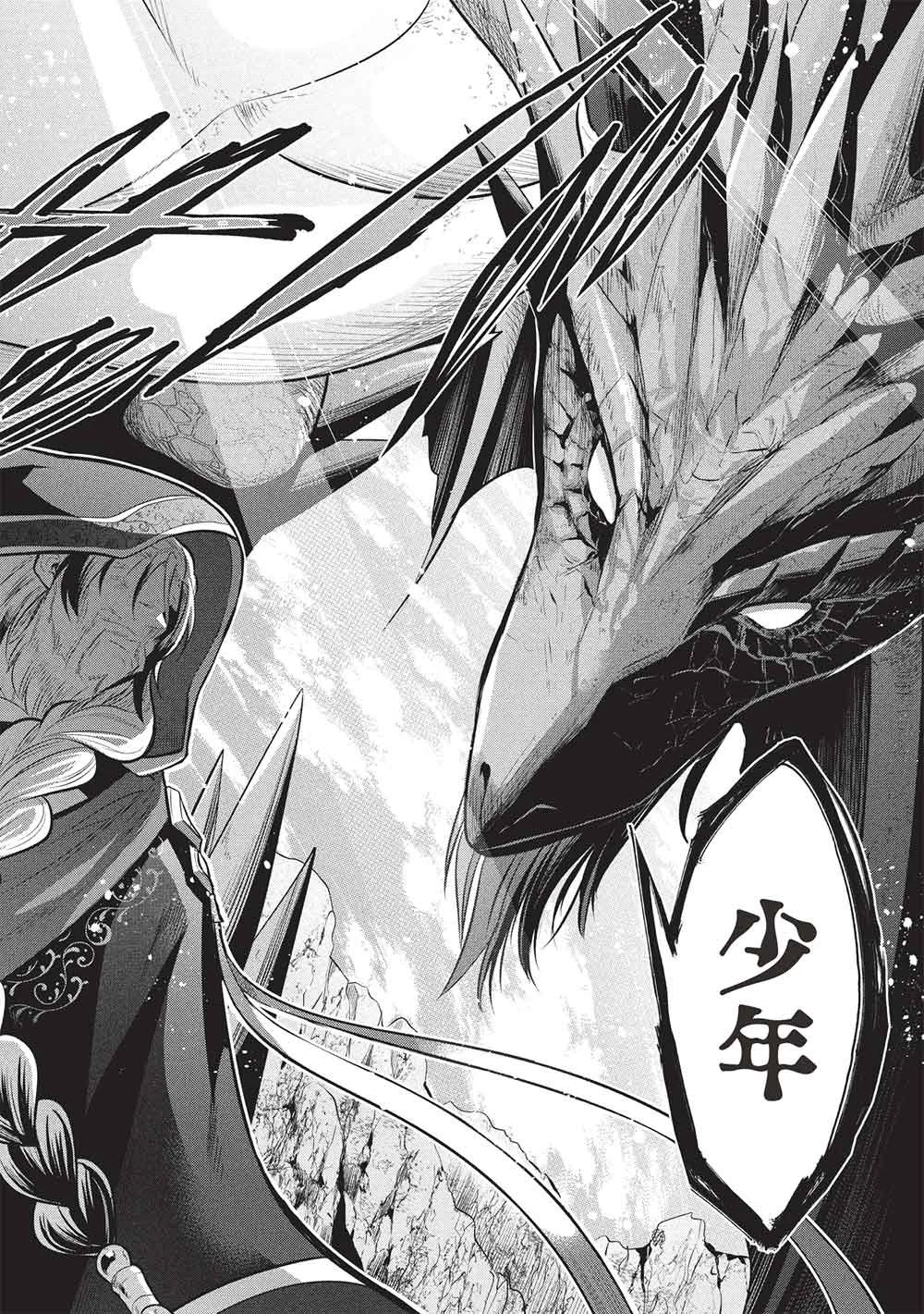 魔王の俺が奴隷エルフを嫁にしたんだが、どう愛でればいい？ 第76話 - 2