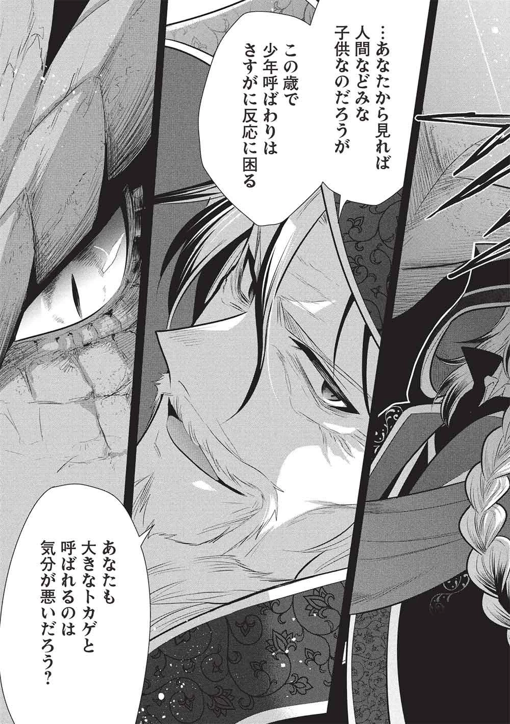 魔王の俺が奴隷エルフを嫁にしたんだが、どう愛でればいい？ 第76話 - 3