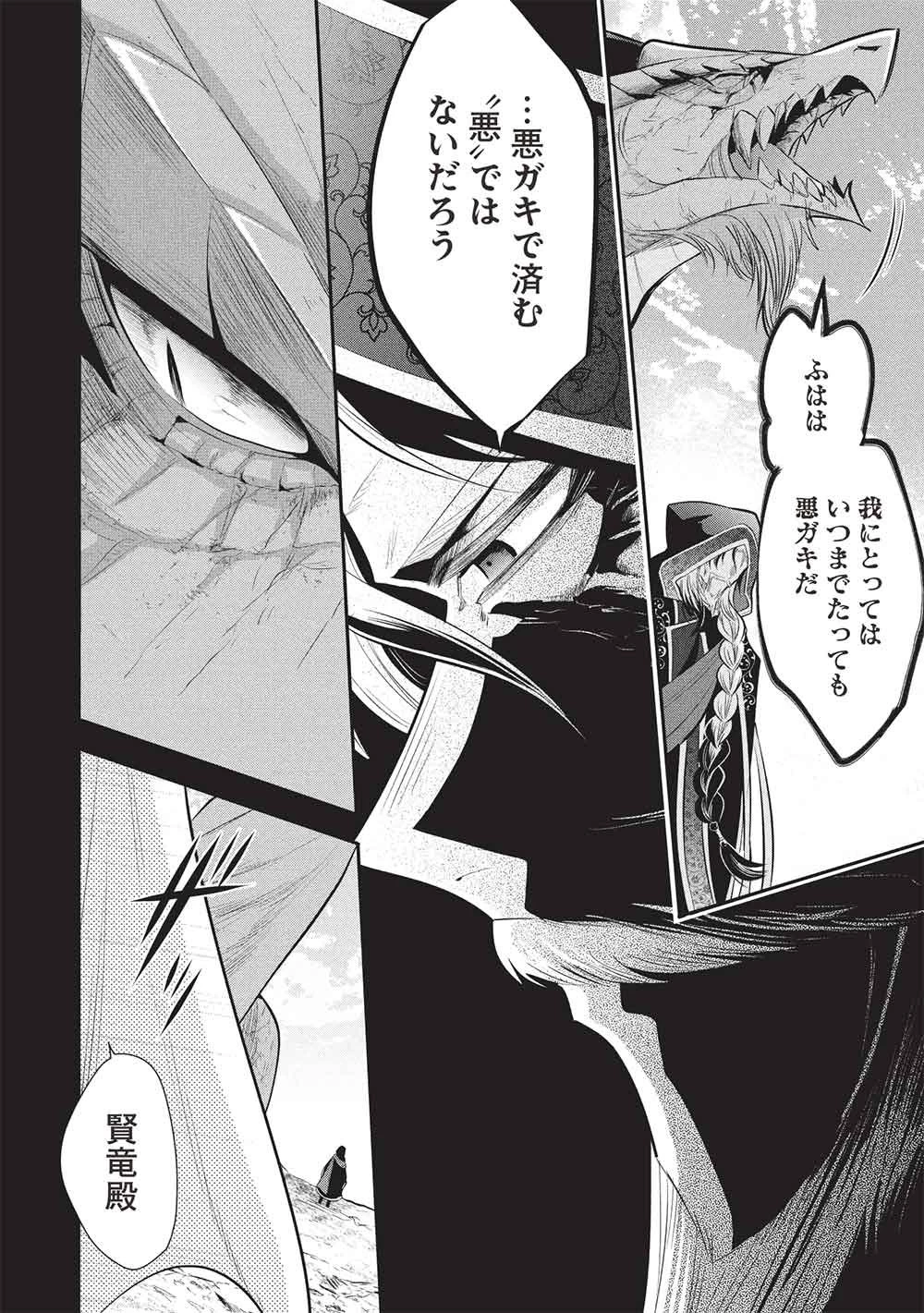 魔王の俺が奴隷エルフを嫁にしたんだが、どう愛でればいい？ 第76話 - 4