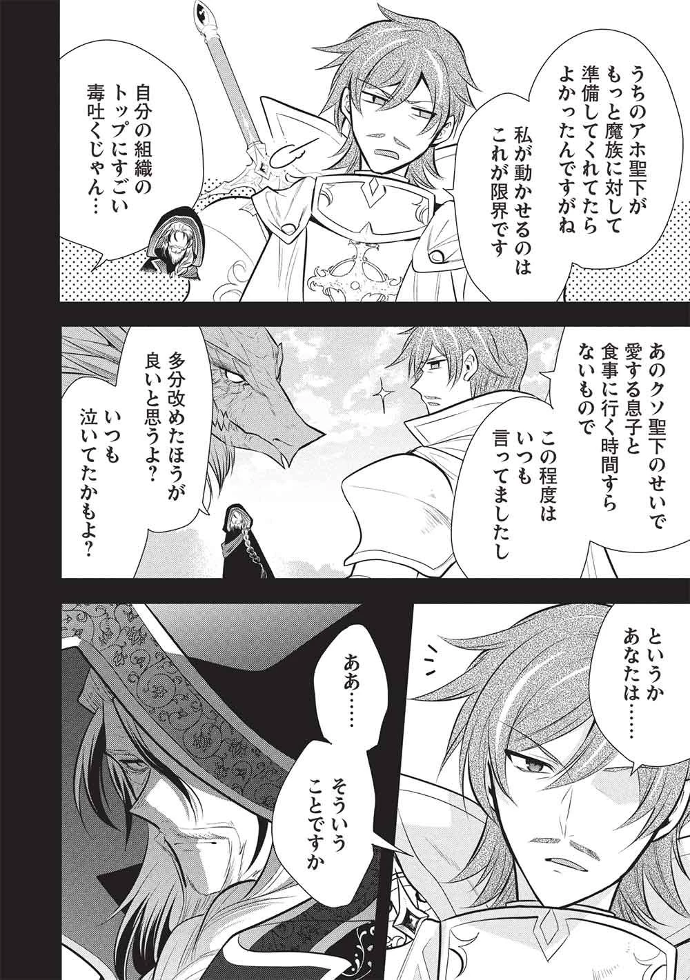 魔王の俺が奴隷エルフを嫁にしたんだが、どう愛でればいい？ 第76話 - 6