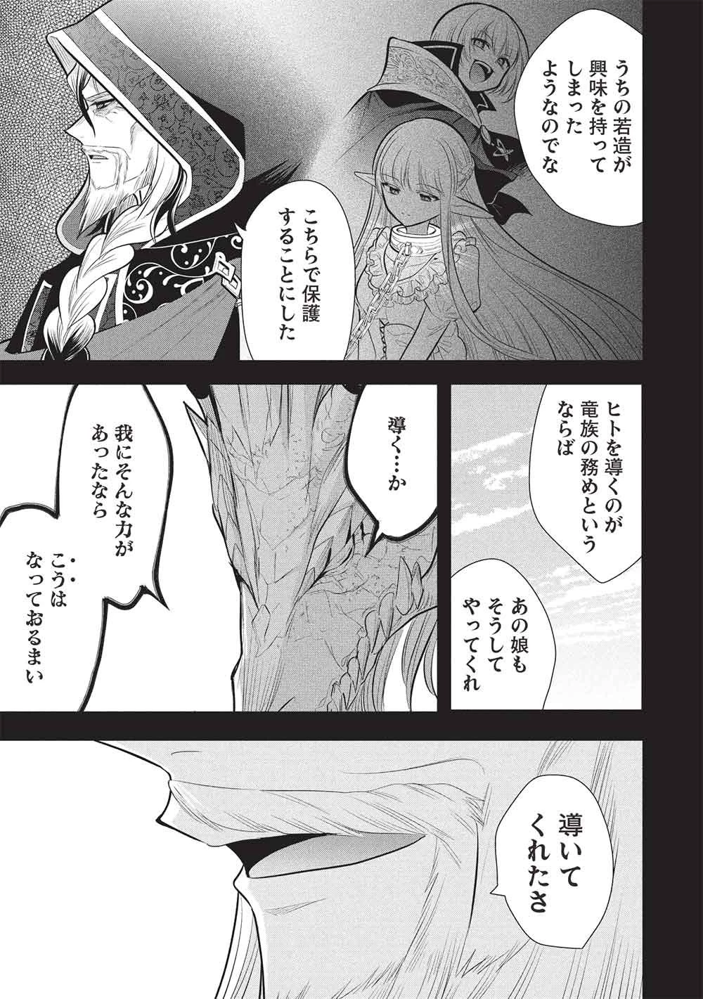 魔王の俺が奴隷エルフを嫁にしたんだが、どう愛でればいい？ 第76話 - 9
