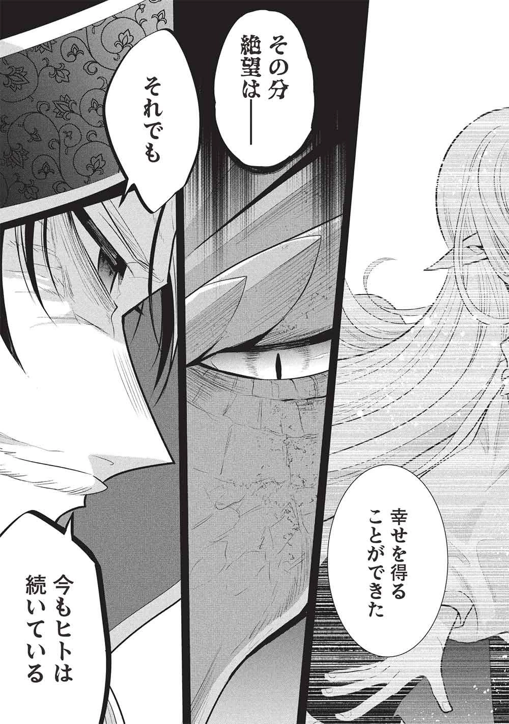 魔王の俺が奴隷エルフを嫁にしたんだが、どう愛でればいい？ 第76話 - 11