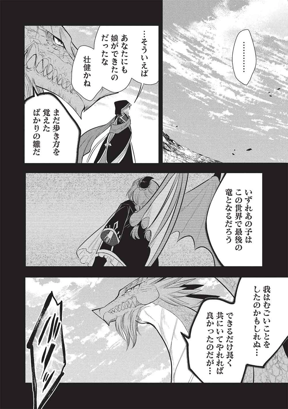魔王の俺が奴隷エルフを嫁にしたんだが、どう愛でればいい？ 第76話 - 12