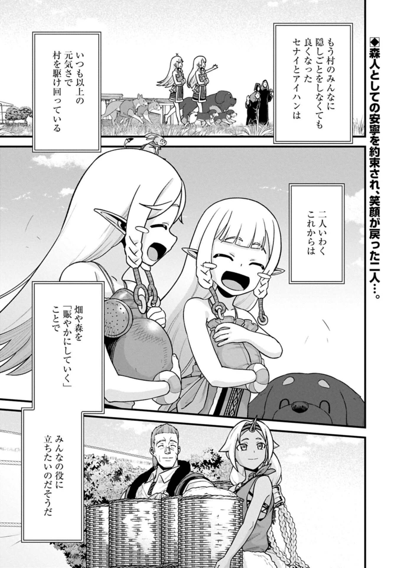 領民0人スタートの辺境領主様 第71話 - 1